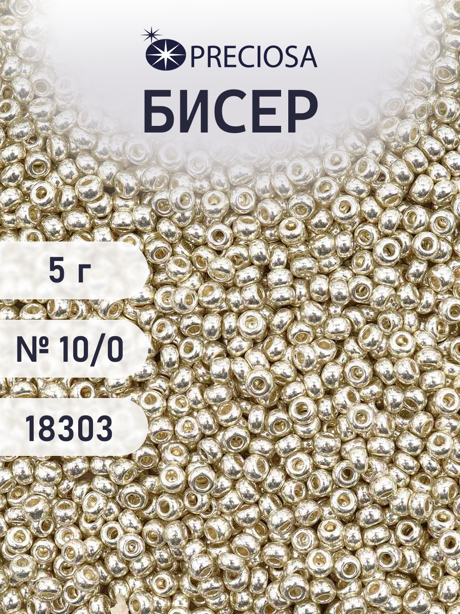 Набор для творчества Preciosa бисер 10/0 5 г цвет 18303 - фото 1