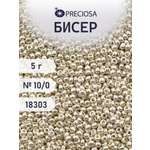 Набор для творчества Preciosa бисер 10/0 5 г цвет 18303