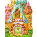 Книга Стрекозa Жили-были книжки Сахарный домик