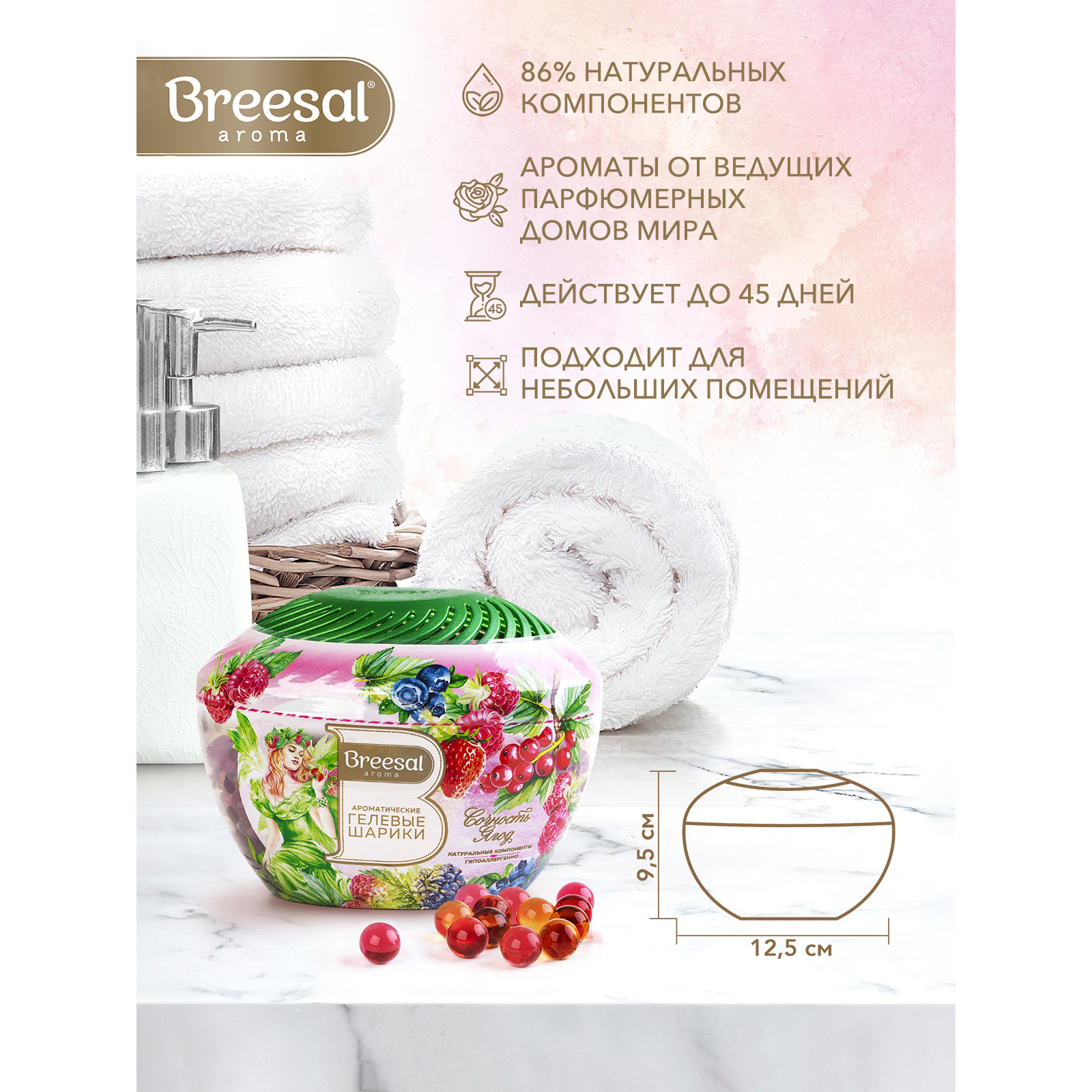 Ароматические гелевые шарики Breesal Fresh Drops Сочность ягод - фото 3