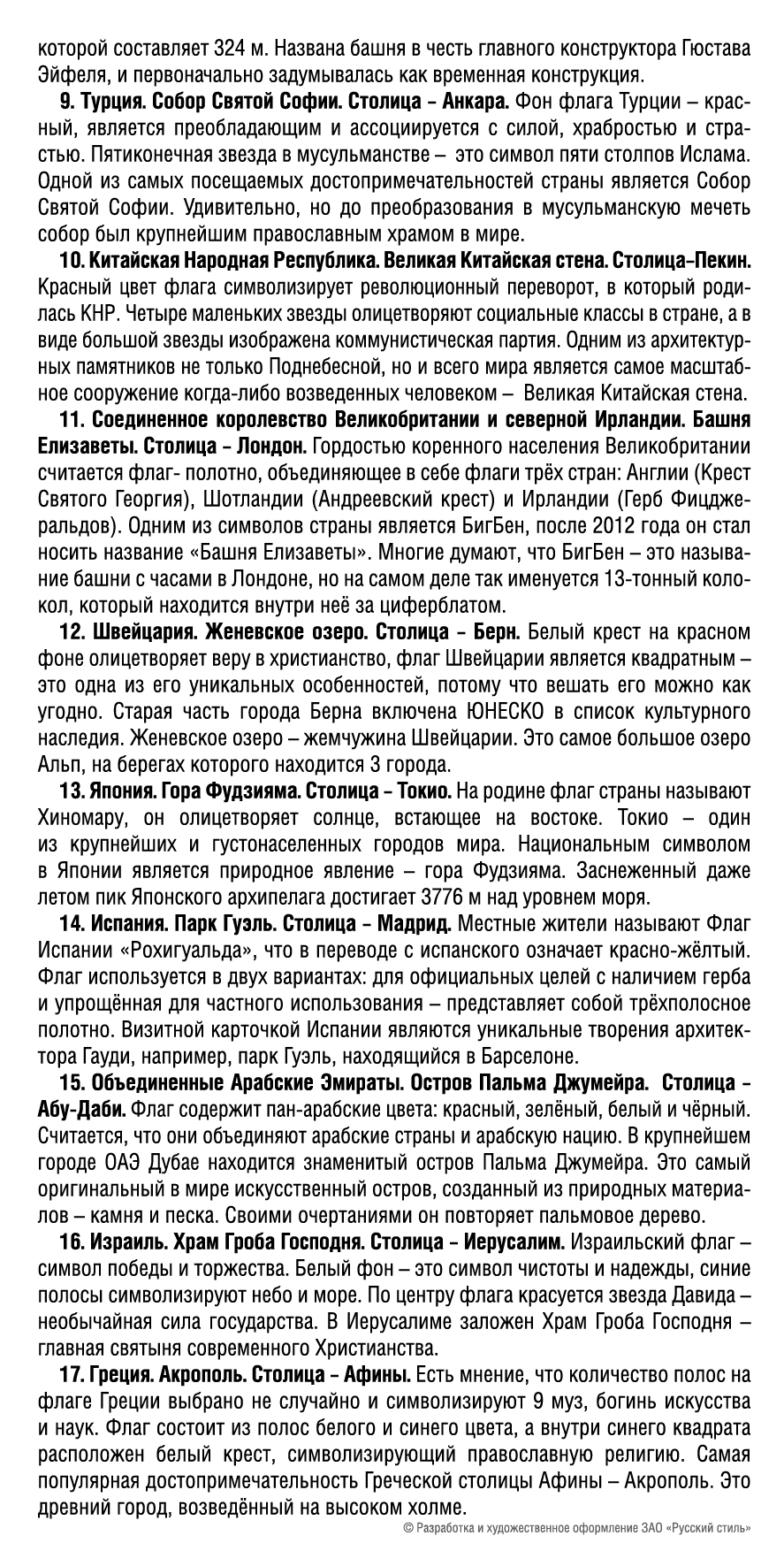 Настольная игра Русский стиль Мемо Флаги и страны - фото 11