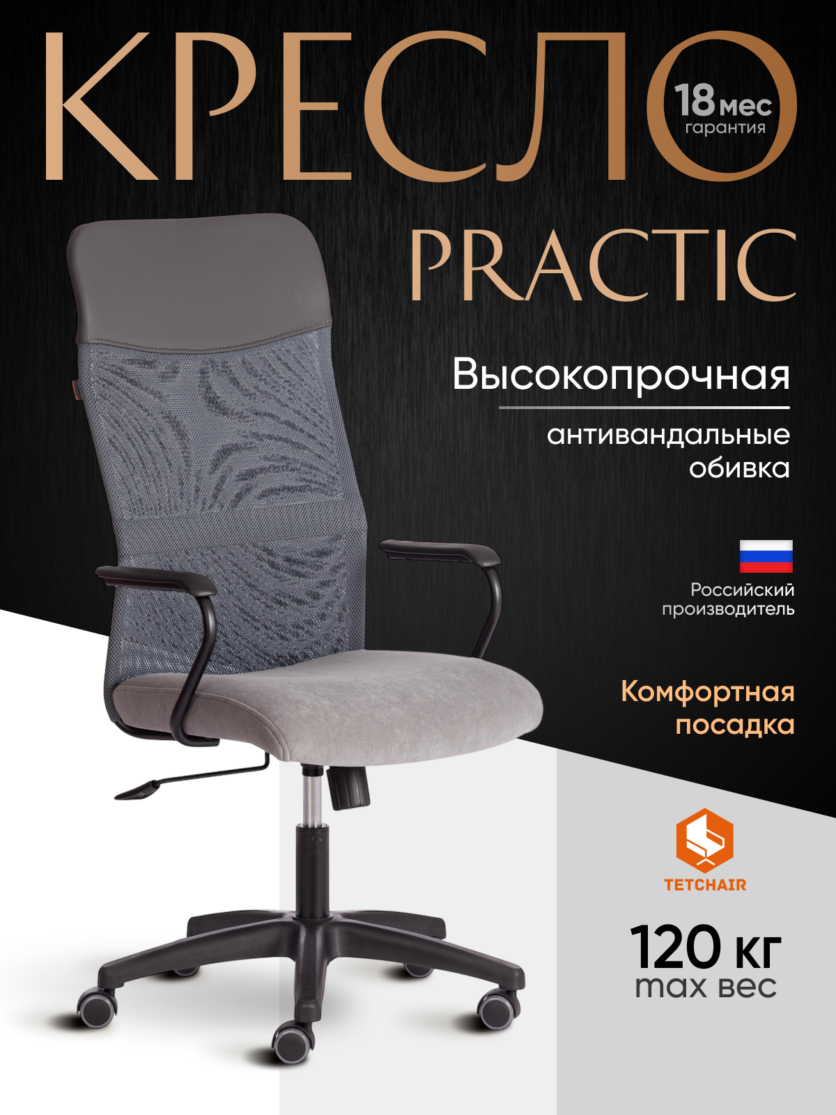 Компьютерное кресло TETCHAIR PRACTIC (мп) серый/металлик - фото 1