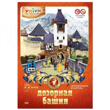Игрушка из картона Умная бумага Дозорная башня 201