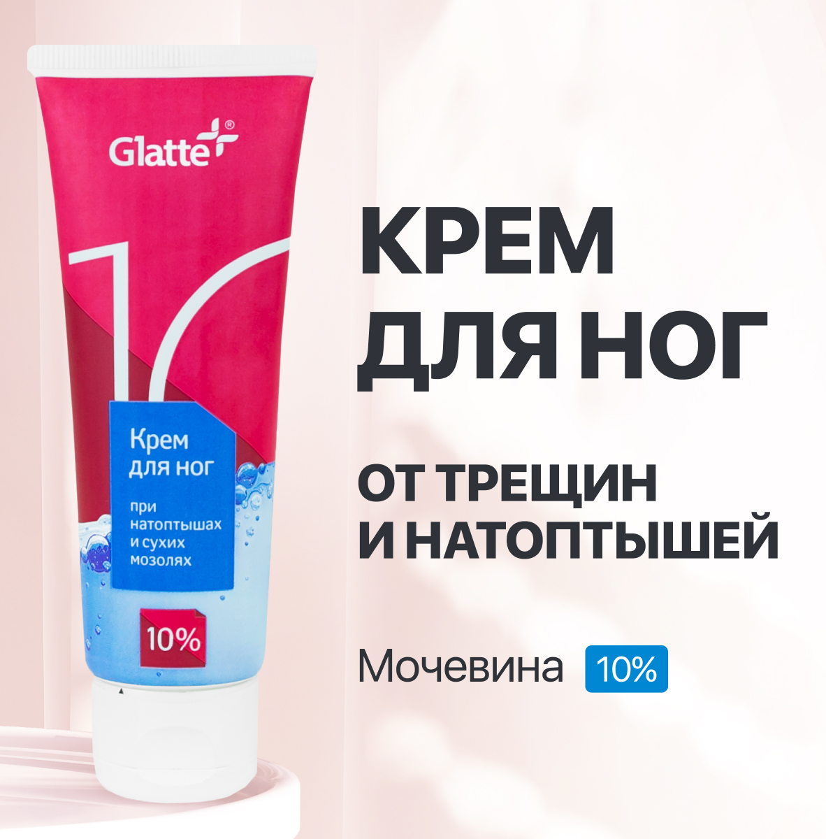 Крем Glatte Увлажняющий 75 мл - фото 1