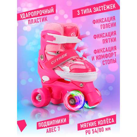 Роликовые коньки CITYRIDE M 34-37