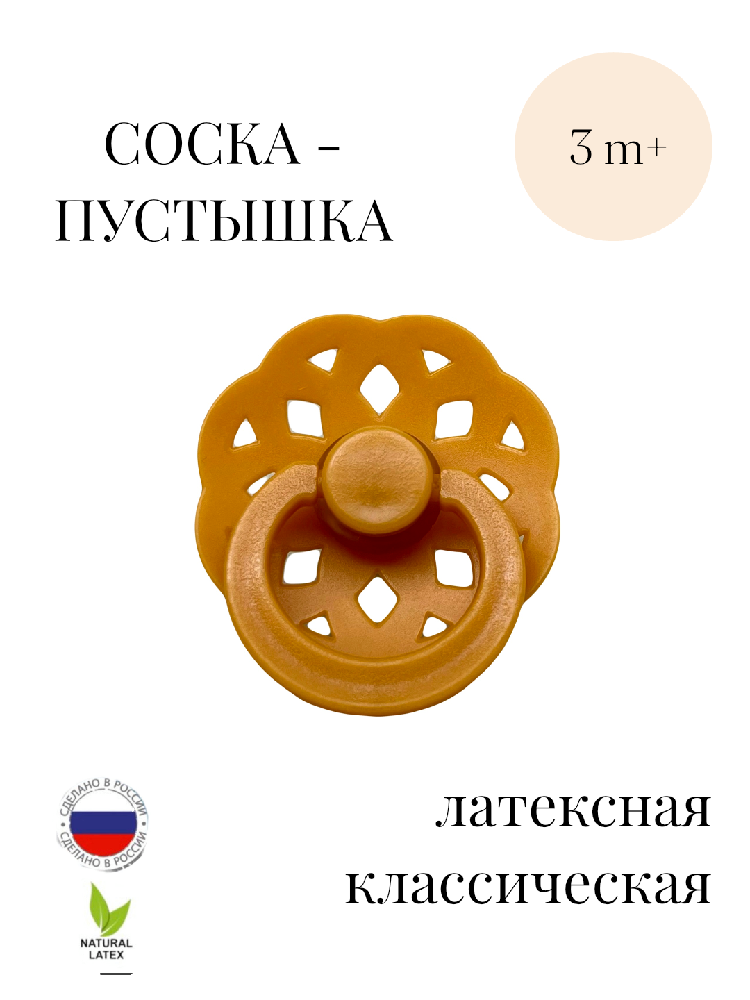 Пустышка Будь здоров латекс классическая от 3 мес. 1 шт. - фото 1