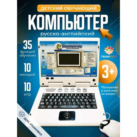 Компьютер обучающий TrendToys Детский 35 функций обучения TT0413