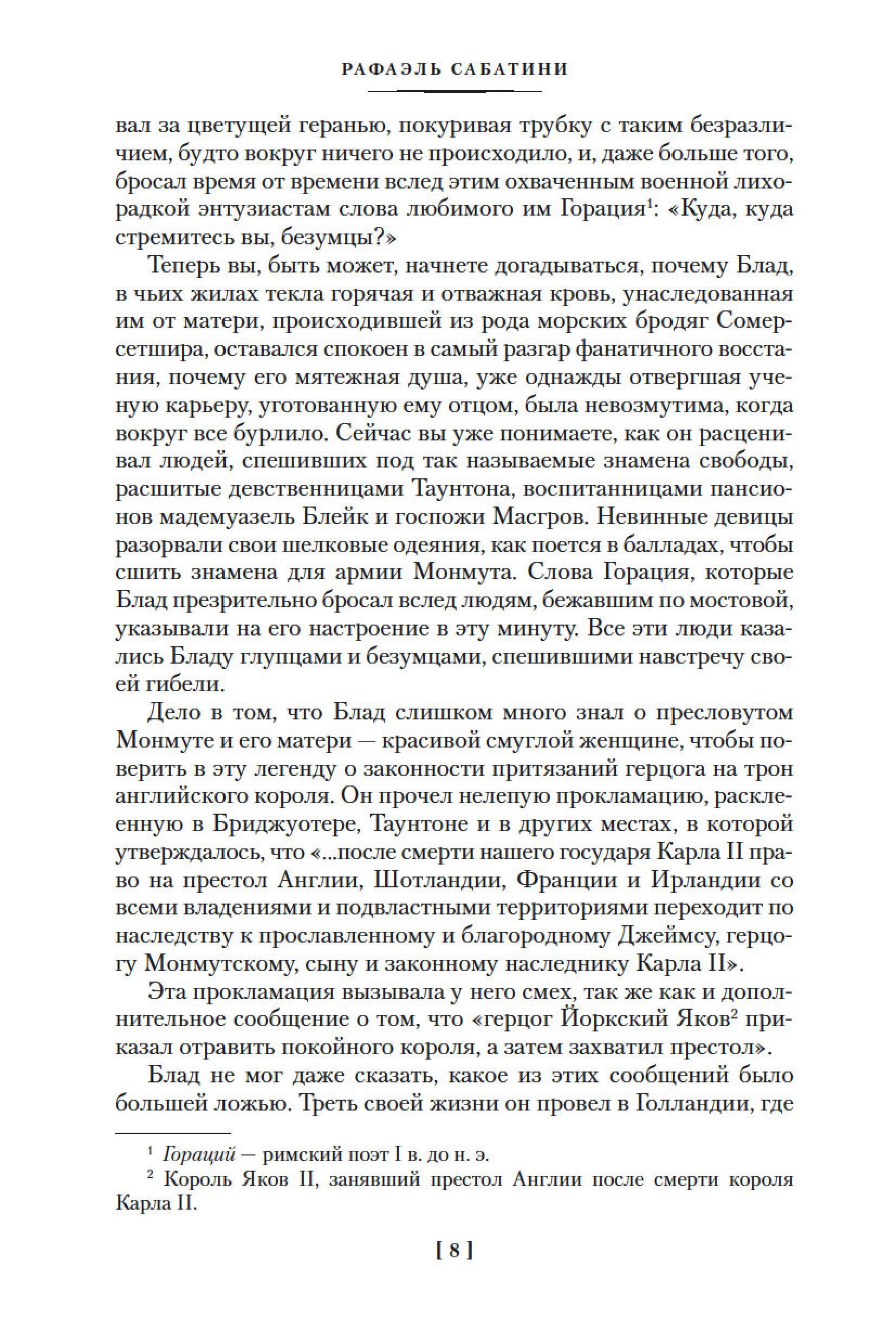 Книга Иностранка Приключения капитана Блада. - фото 6