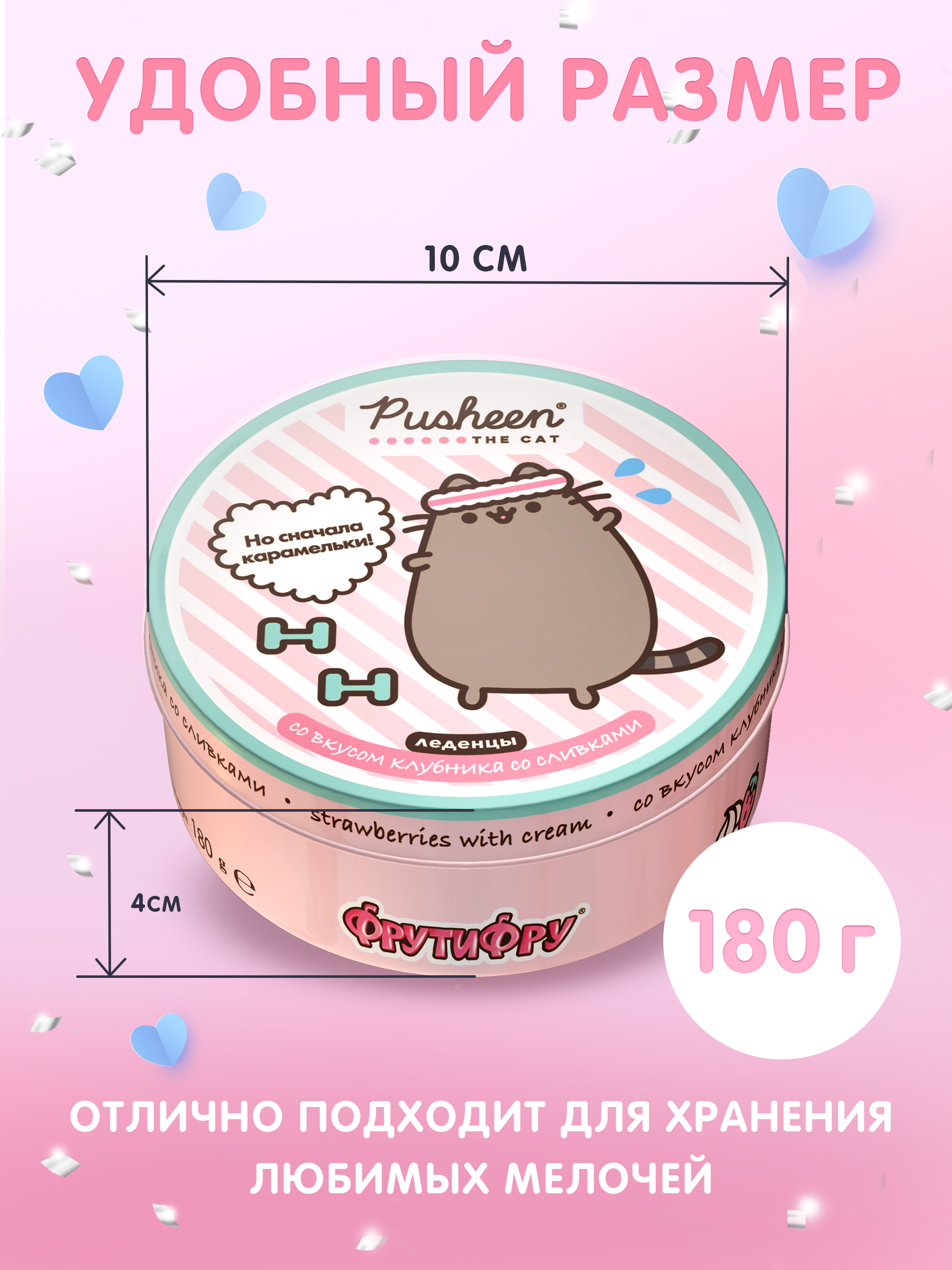 Леденцы в жестяной банке Сладкая сказка Фрутифру Pusheen - фото 6
