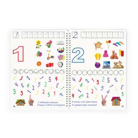 Рабочая тетрадь Издательский Дом Юлии Фишер №3 Цифры для детей 3-4 лет