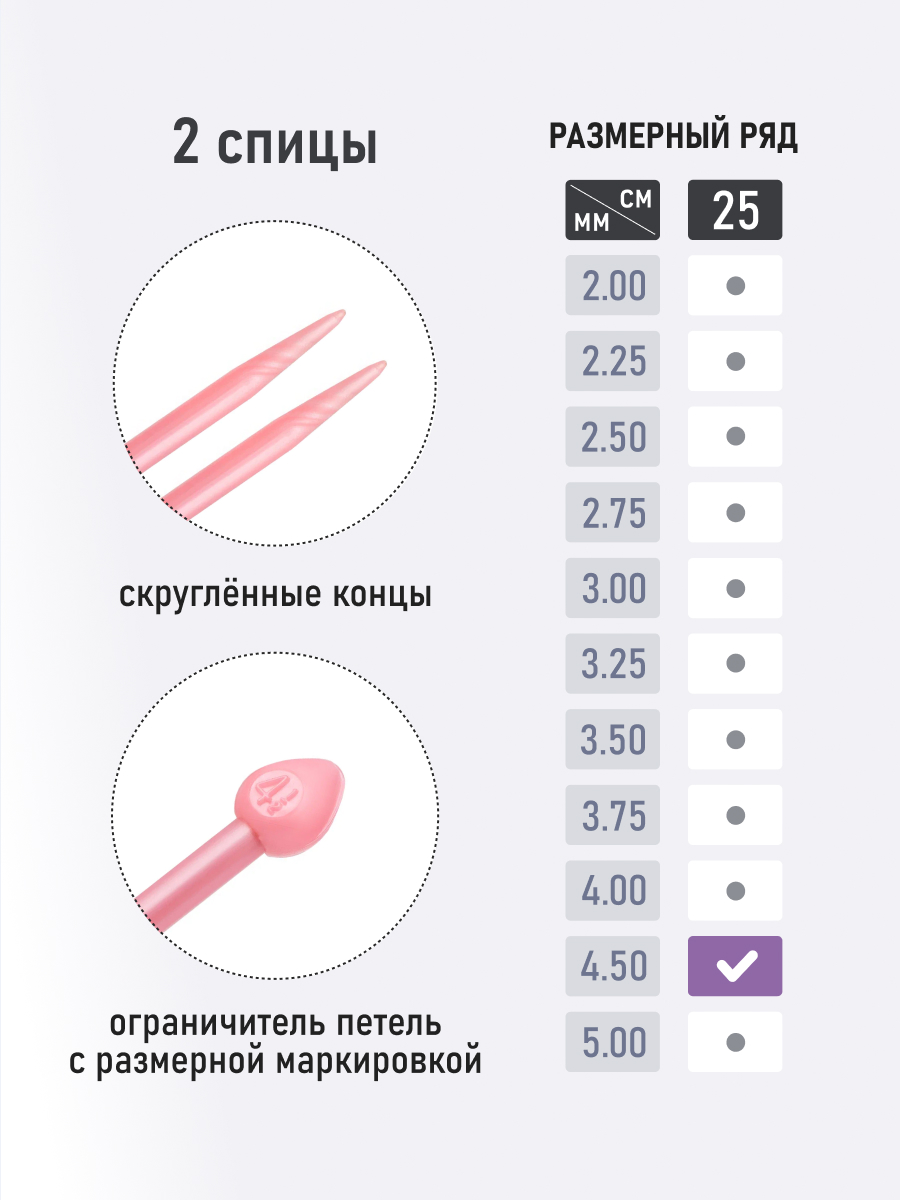 Спицы прямые Pony пластиковые для начинающих PEARL 4.5 мм 25 см розовые 31629 - фото 2