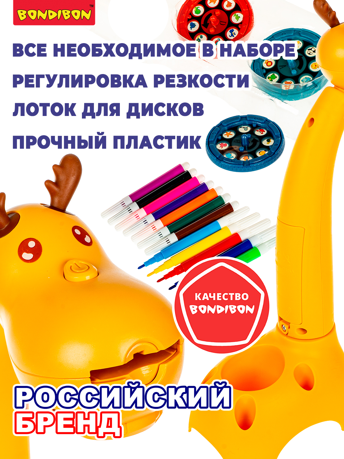 Проектор для рисования BONDIBON Жирафик 48 шаблонов рисунка и 12 фломастеров - фото 6