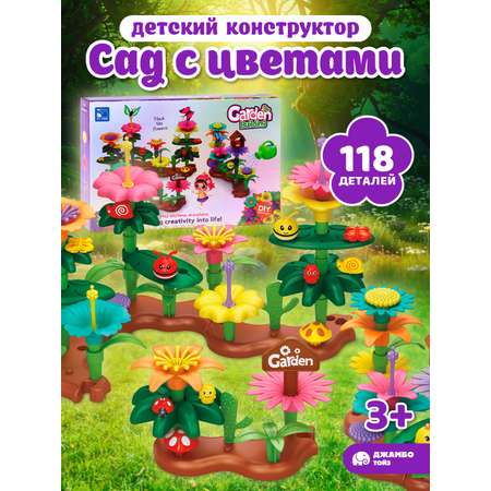 Конструктор Компания Друзей 118 дет.