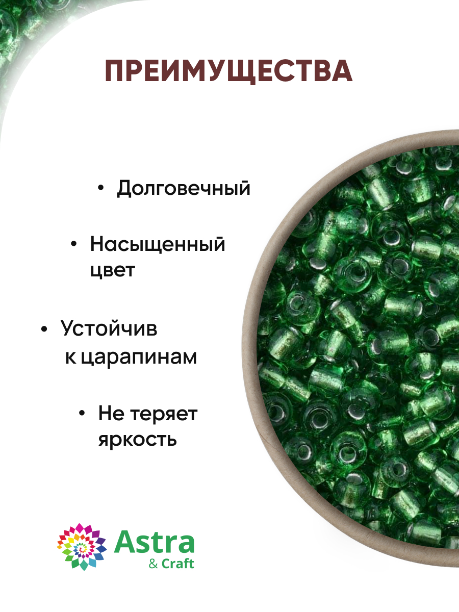 Набор для творчества Astra Craft бисер Бисер для плетения 6/0 15 г - фото 2