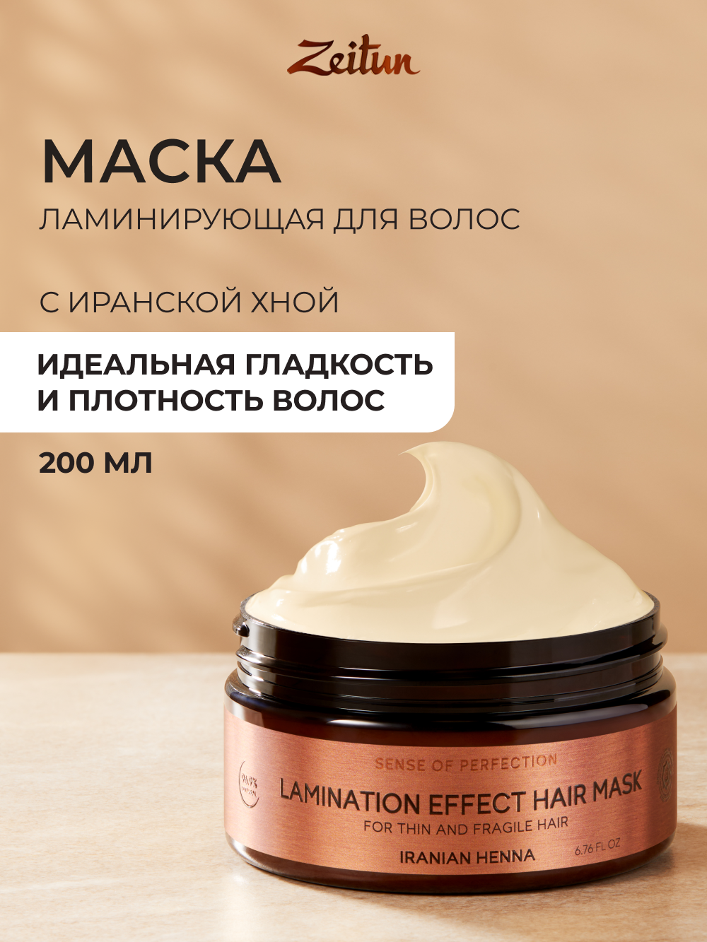 Маска Zeitun 200 мл - фото 1