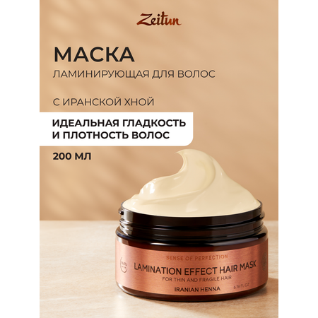 Маска Zeitun 200 мл