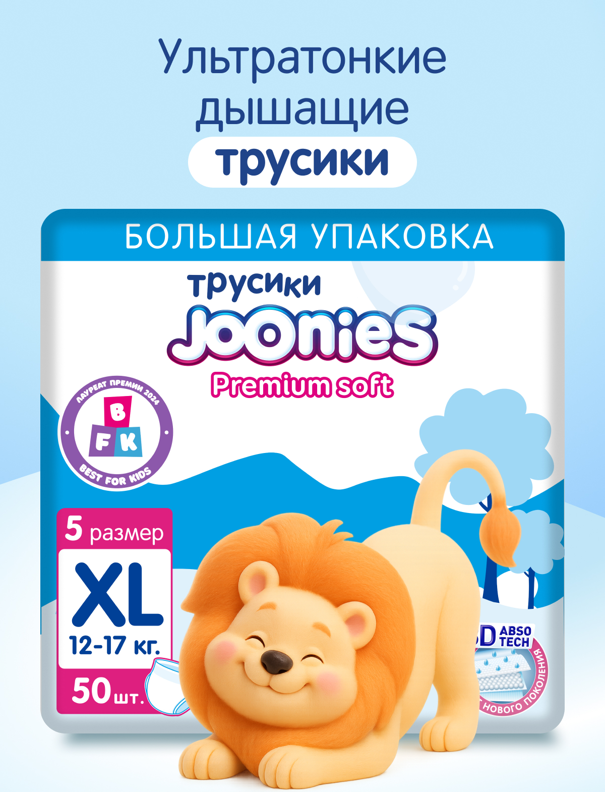 Трусики Joonies Premium Soft XL (12-17 кг) 50 шт. - фото 1
