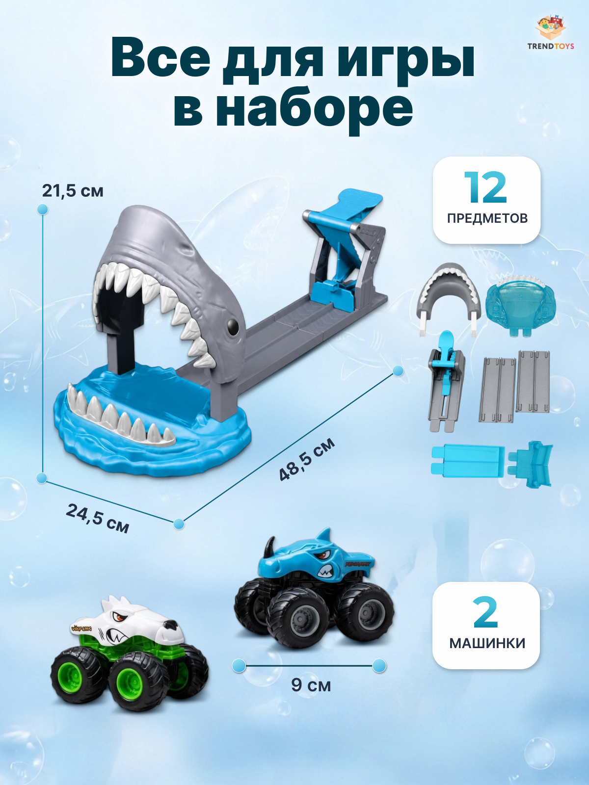 Трек TrendToys Акула LDG3017 - фото 8