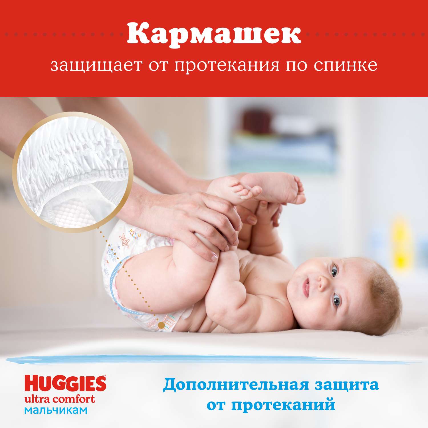 Подгузники Huggies Ultra Comfort для мальчиков 4 (8-14 кг) 66 шт. - фото 10