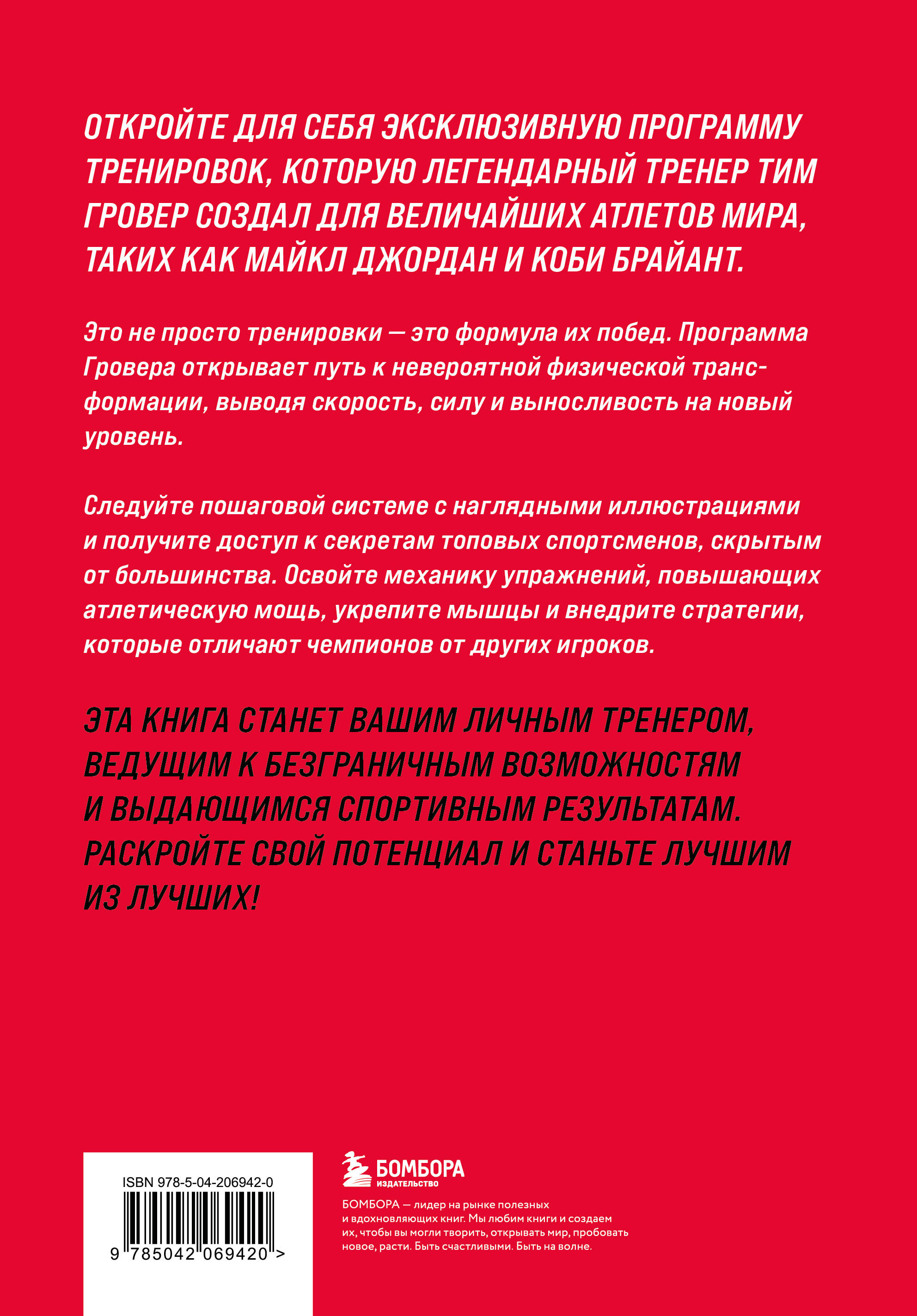 Книга БОМБОРА Победный прыжок. Секретная программа тренировок - фото 5