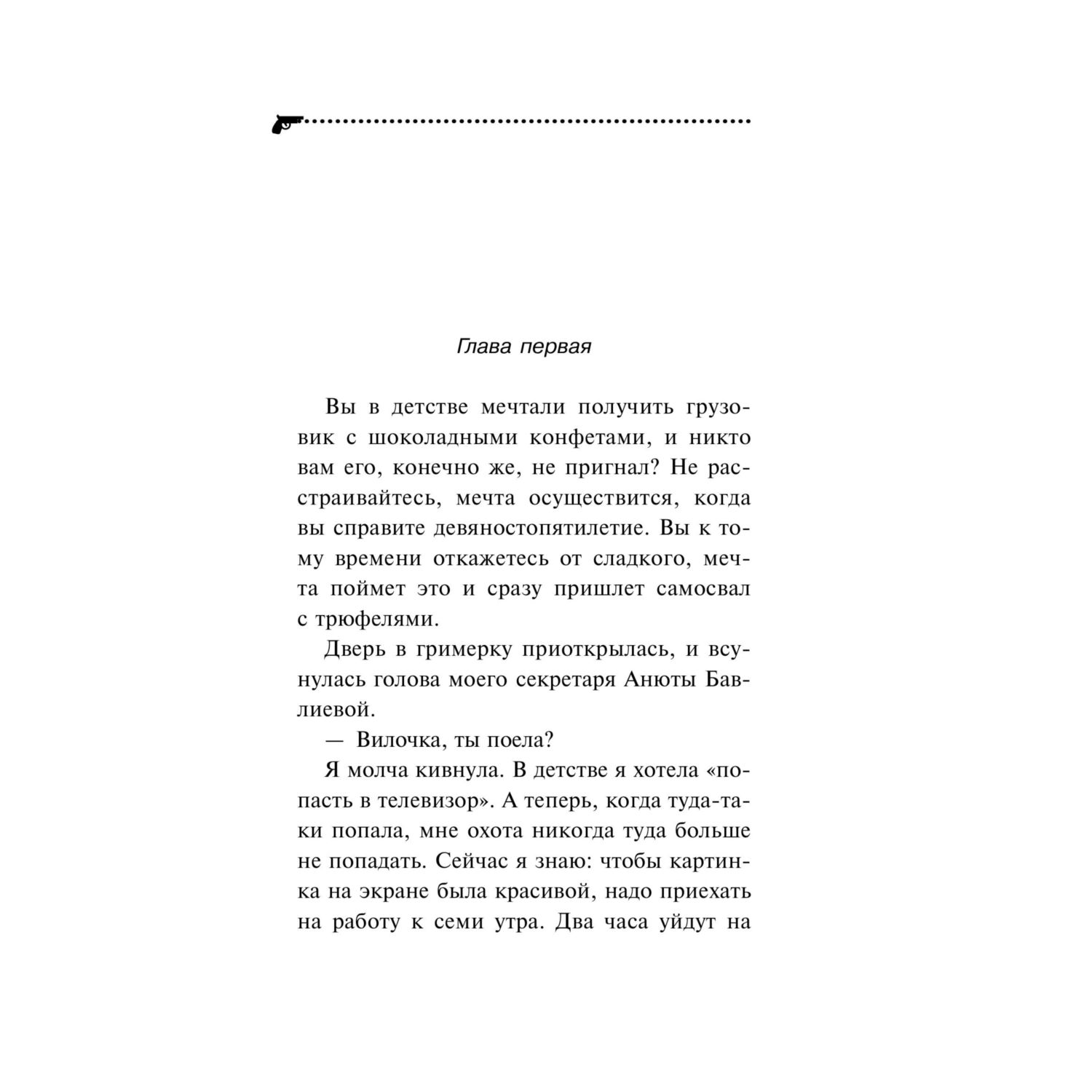 Книга Эксмо Дезертир из рая - фото 2