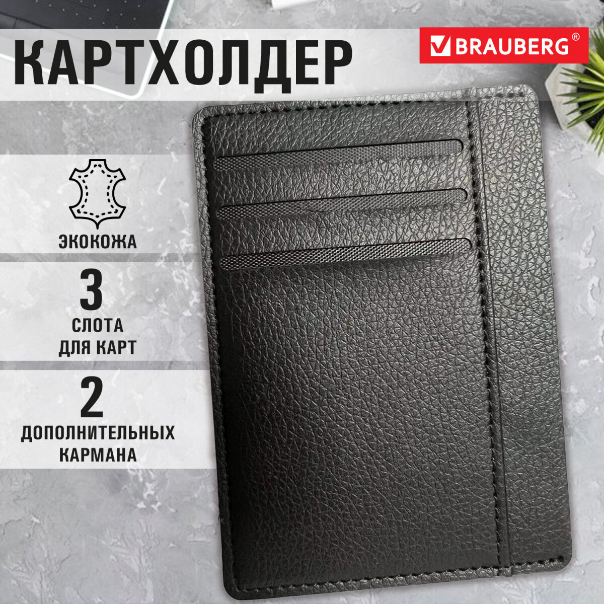 Картхолдер Brauberg 238763 - фото 2