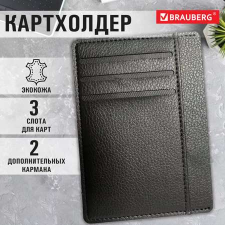 Картхолдер Brauberg