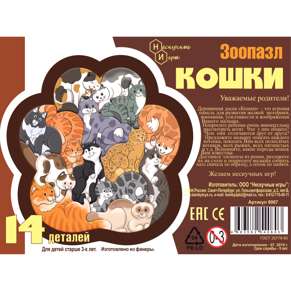 Пазл Нескучные игры - фото 2