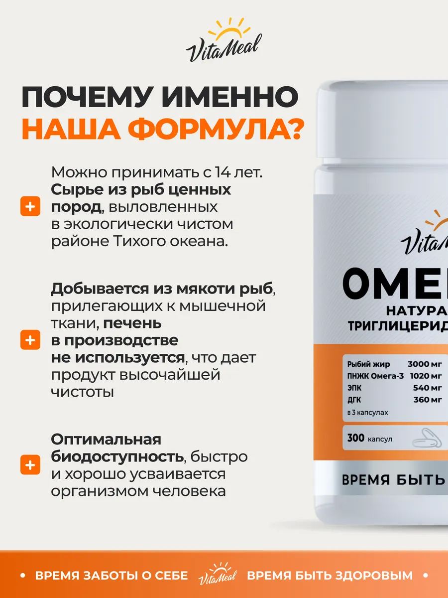 Биологически активная добавка VitaMeal Омега-3 1000 мг 300 капсул - фото 9