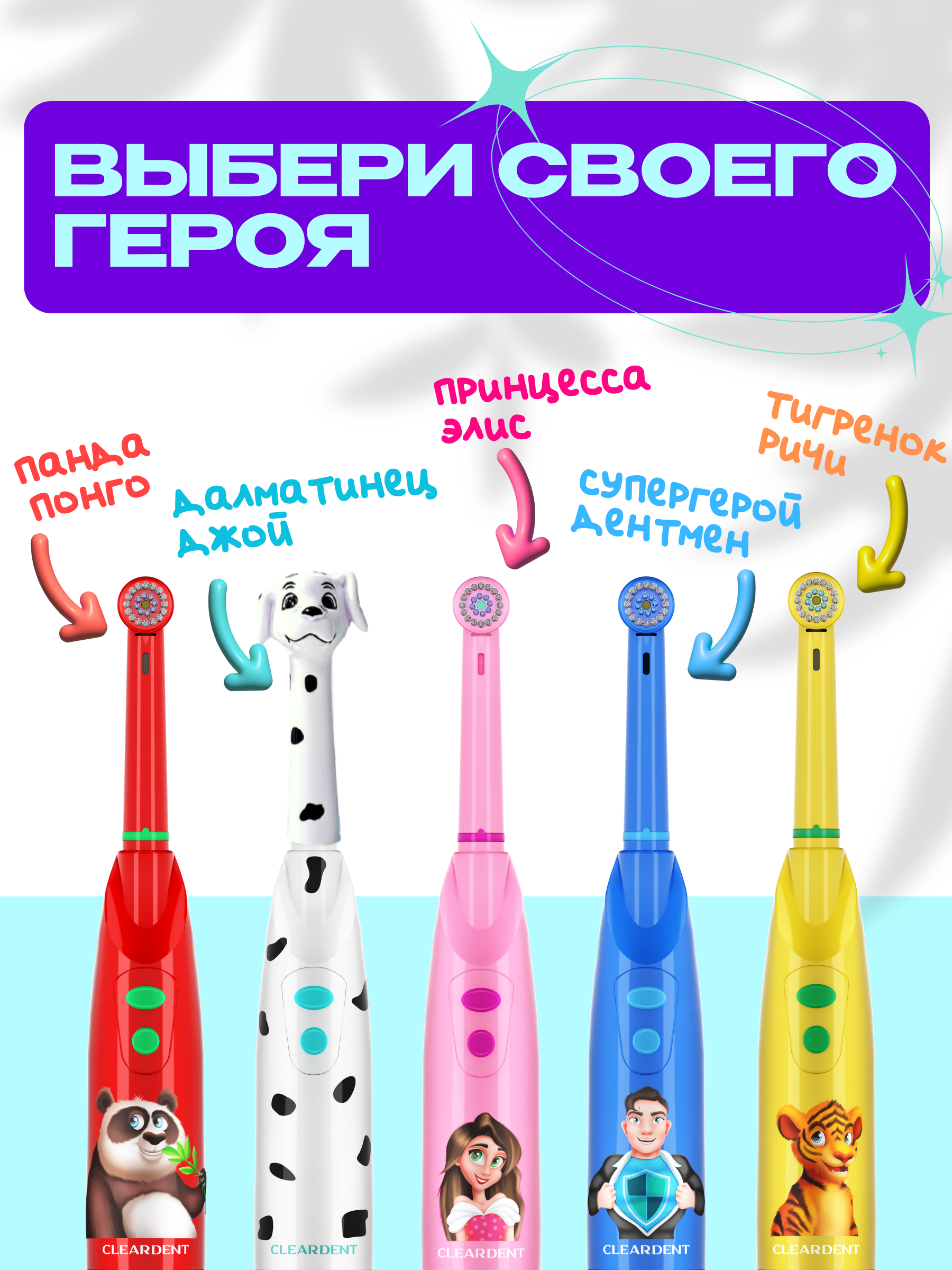 Зубная щетка электрическая CLEARDENT - фото 12