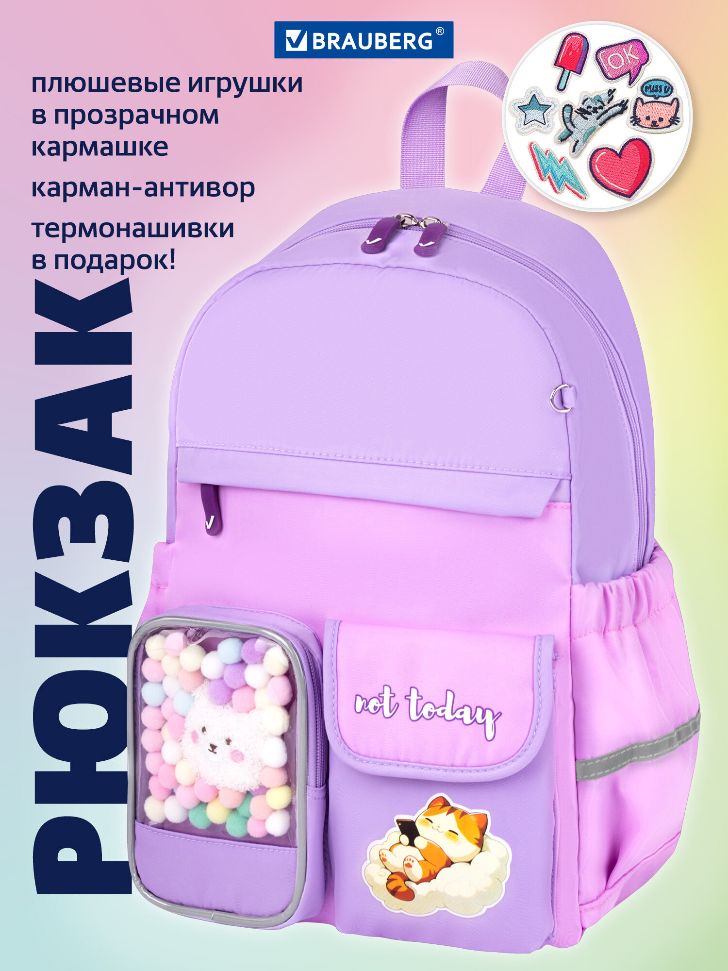 Изображение товара Рюкзак школьный Brauberg PASTEL для девочки Изображение товара Рюкзак школьный Brauberg PASTEL для девочки