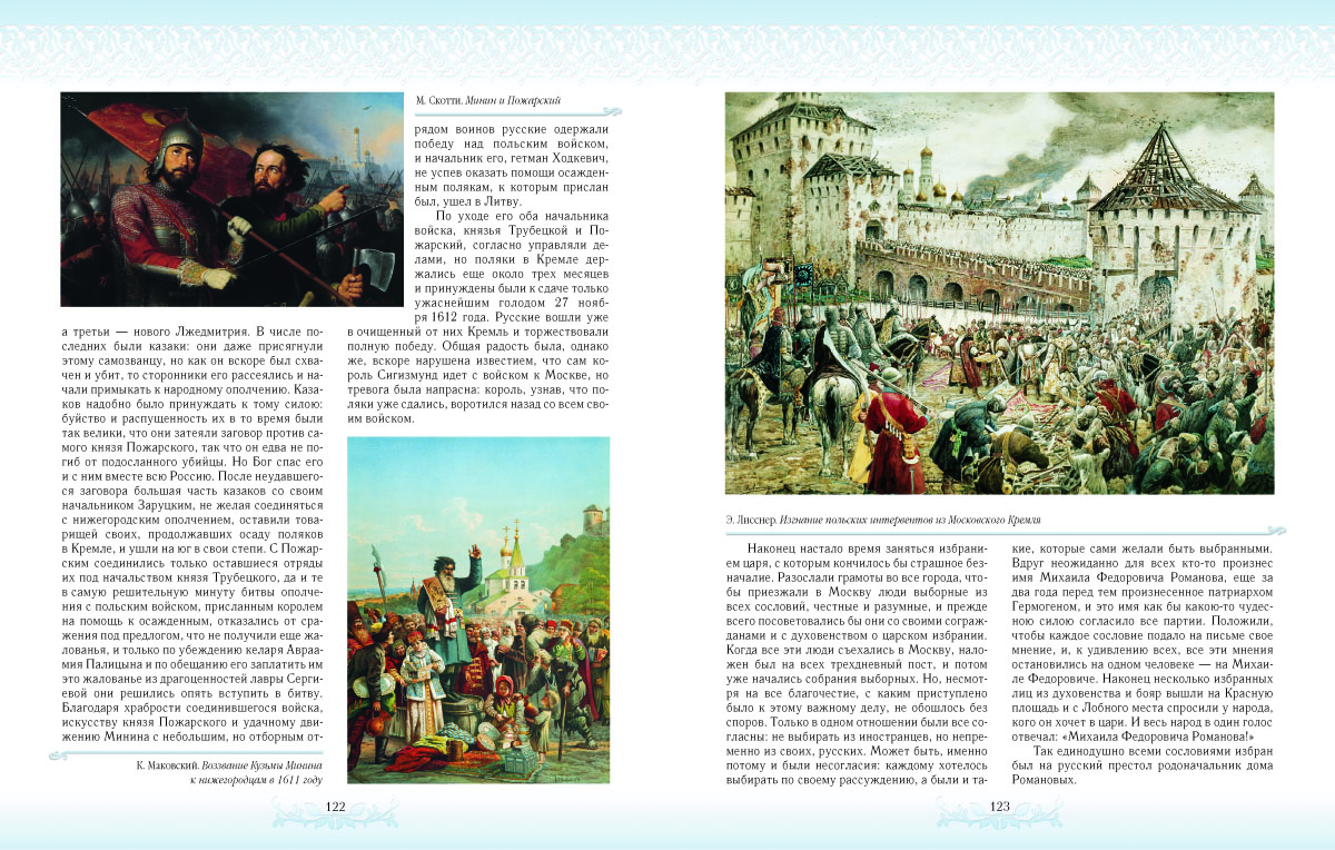 Книга Белый город История России / Ишимова А.О. - фото 6