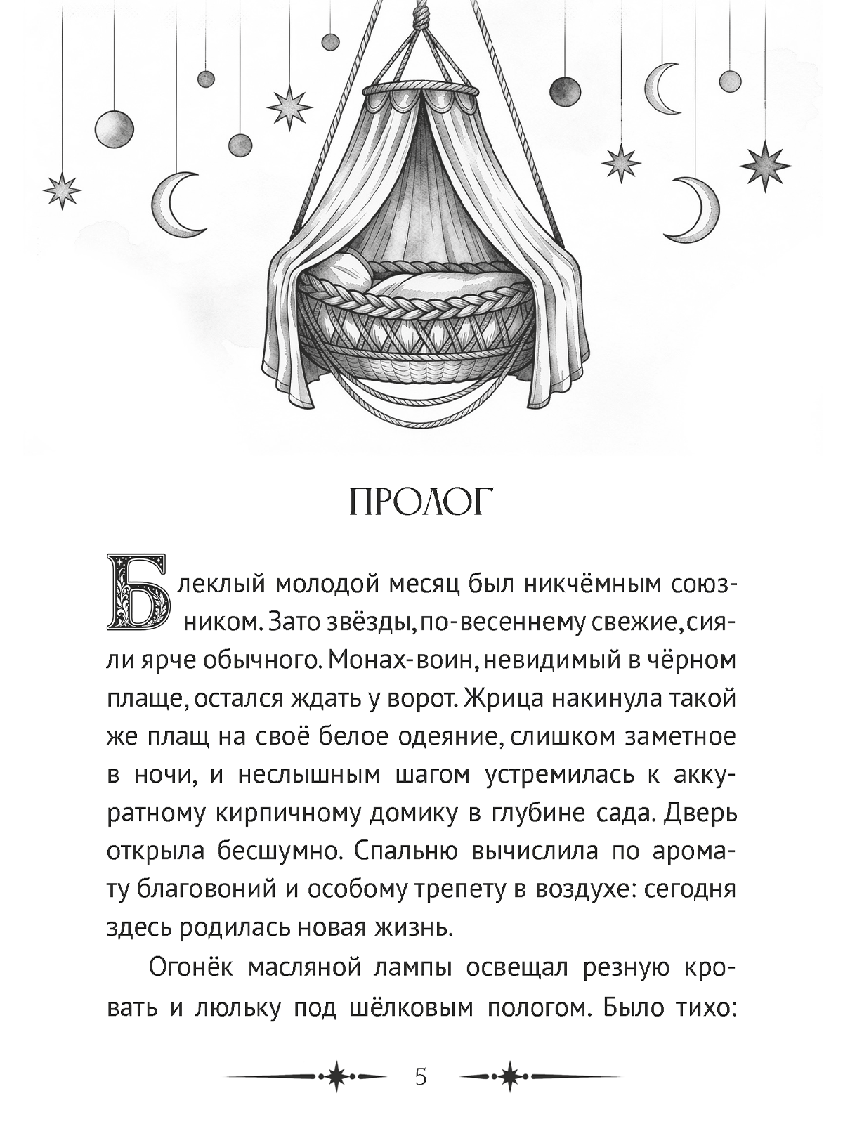 Книга Проф-Пресс фэнтези для подростков Звёздам вопреки - фото 8