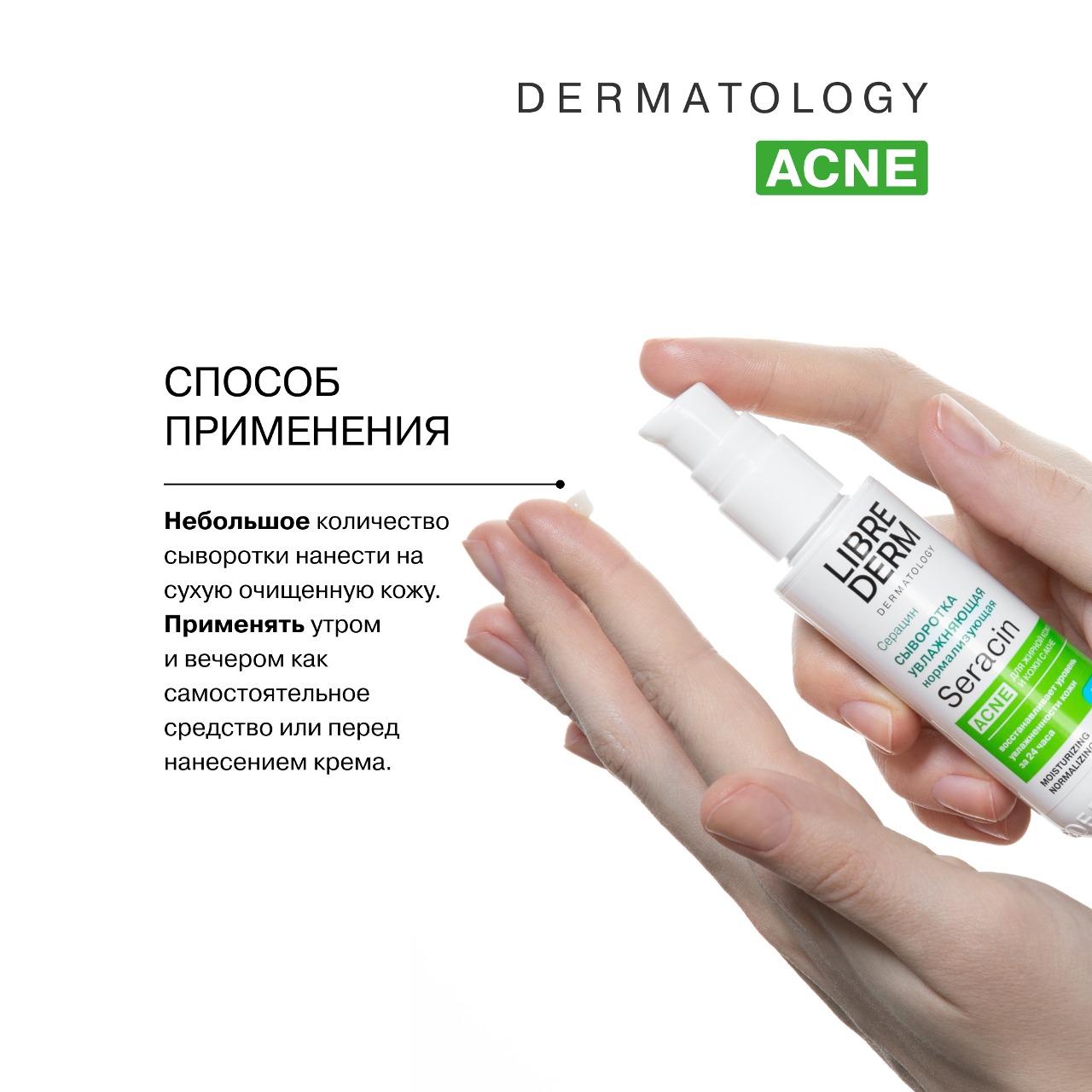 Сыворотка Librederm Seracin 50 мл - фото 6