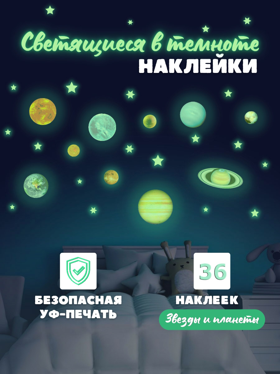 Наклейки Люми-Зуми - фото 4