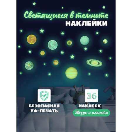 Наклейки Люми-Зуми