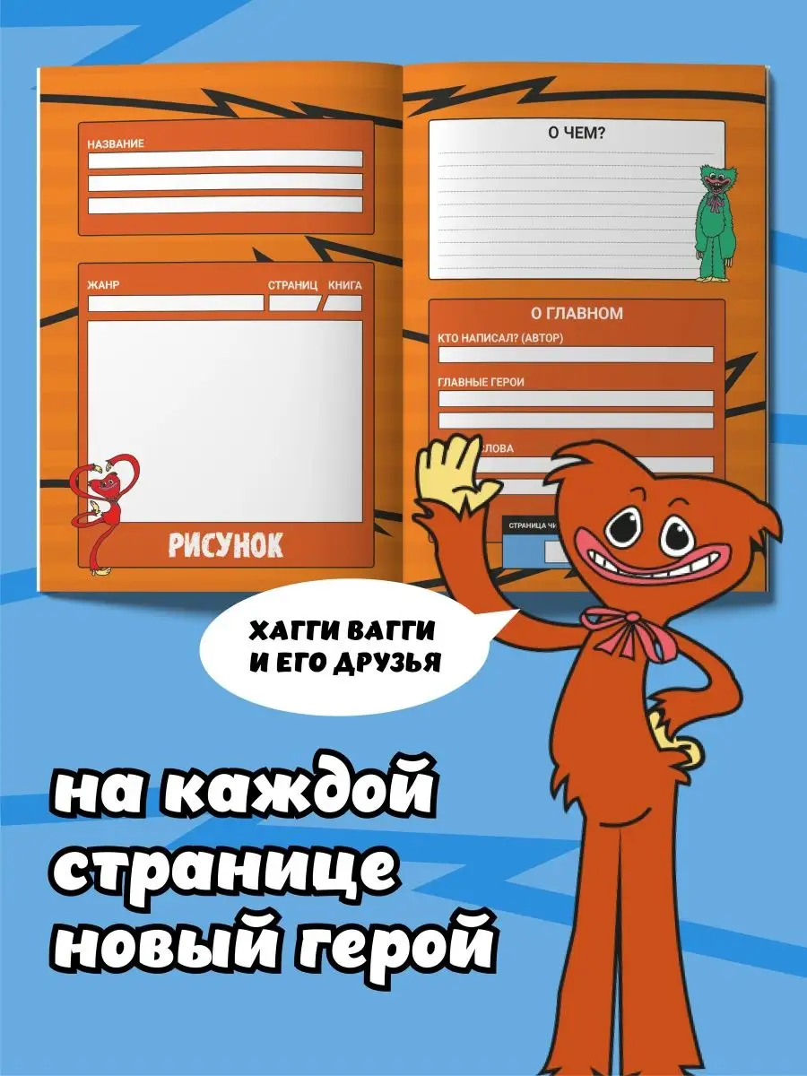 Читательский дневник HitMix Хаги Ваги - фото 5