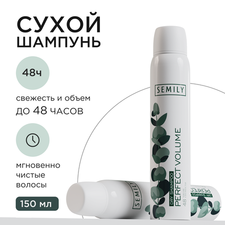 Сухой шампунь SEMILY