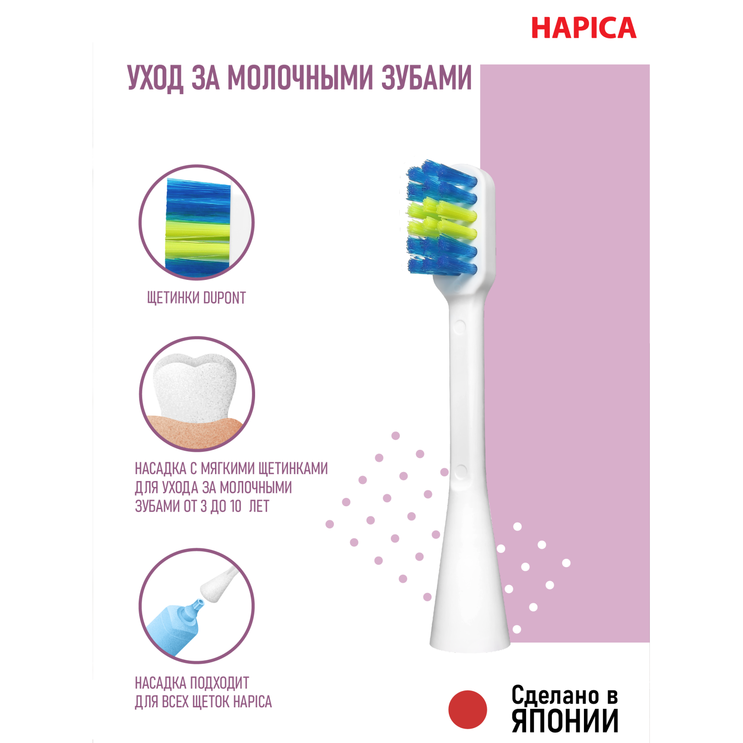 Зубная щетка электрическая Hapica от 3 лет - фото 2