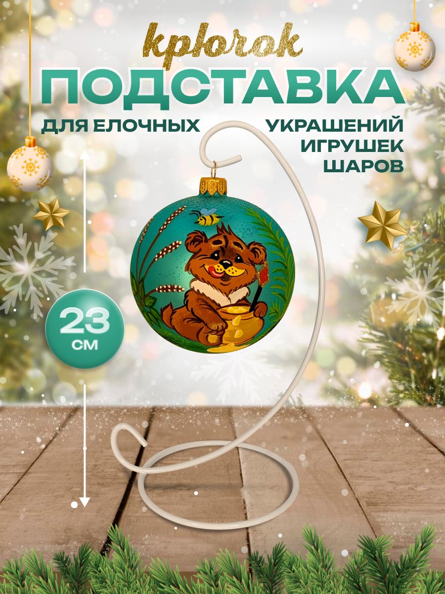 Подставка крючок 23см Kaemingk CX030305 для елочных украшений - фото 2