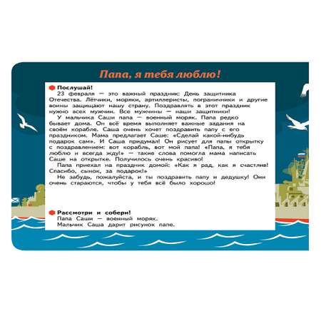 Книга-пазл Русское Слово Мы поздравляем наших пап Февраль