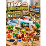 Игровой набор TrendToys Динозавры большой набор