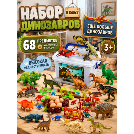 Игровой набор TrendToys Динозавры большой набор