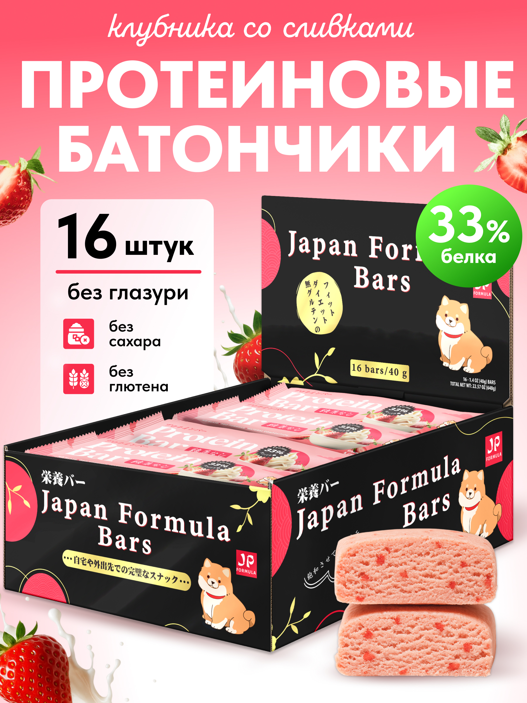 Протеиновые батончики Japan Formula без глазури без сахара набор 16шт - фото 1