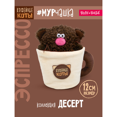 Мягкая игрушка BUDI BASA Кофейный кот Эспрессо