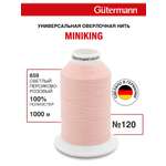 Нитки для шитья Miniking №120 Guttermann 1000м цвет 659
