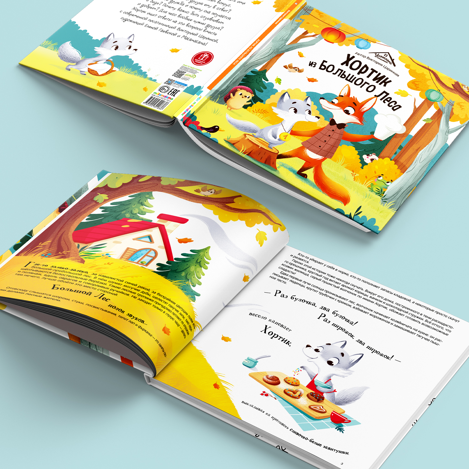 Детская книга Malamalama Хортик из большого леса - фото 11