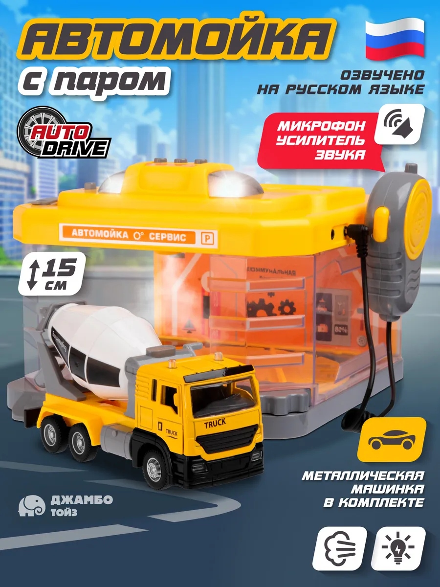 Автомойка AUTODRIVE желтая JB0405590 - фото 2