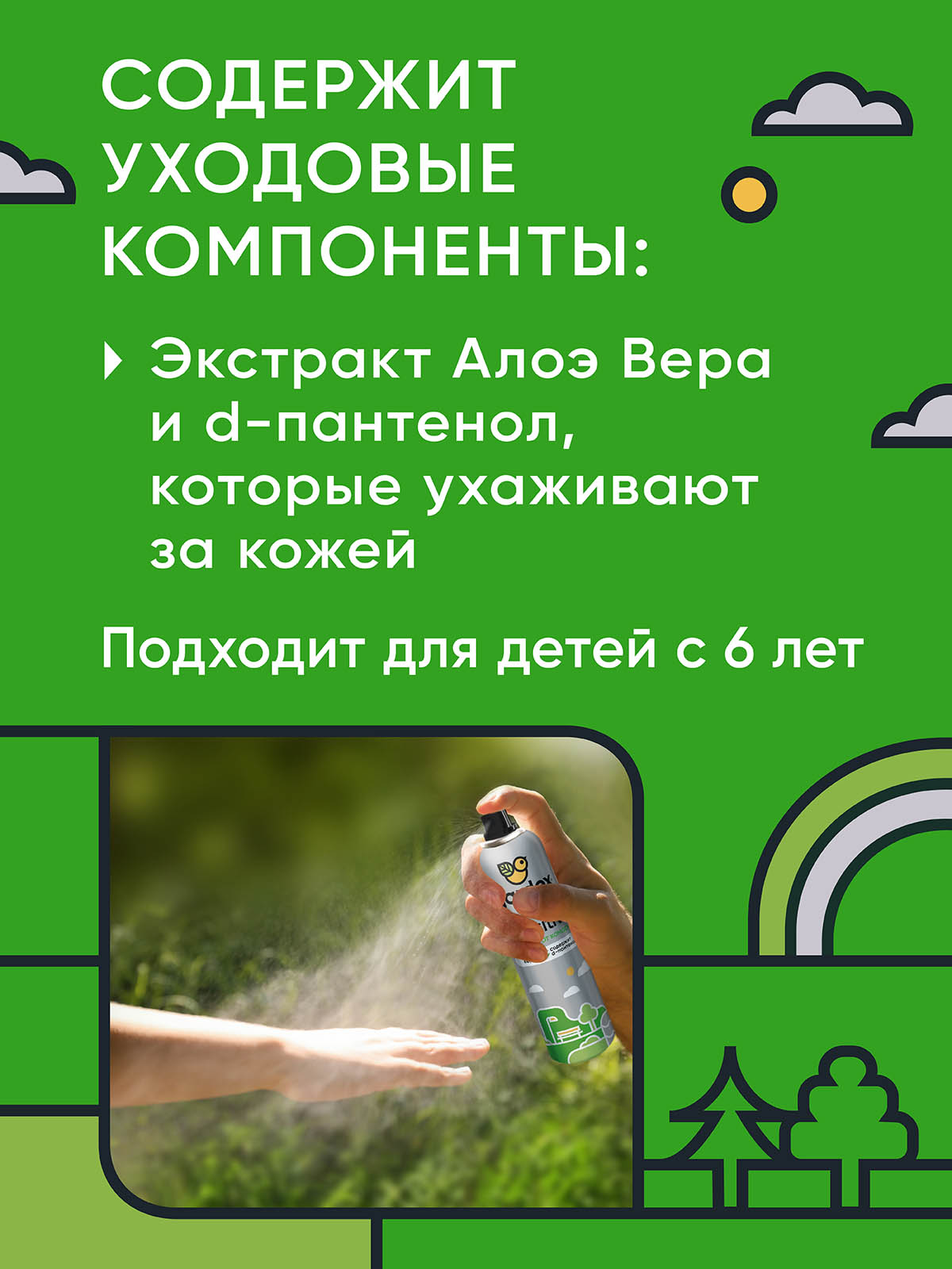 Аэрозоль от комаров Gardex Family Sensitive 150мл - фото 3