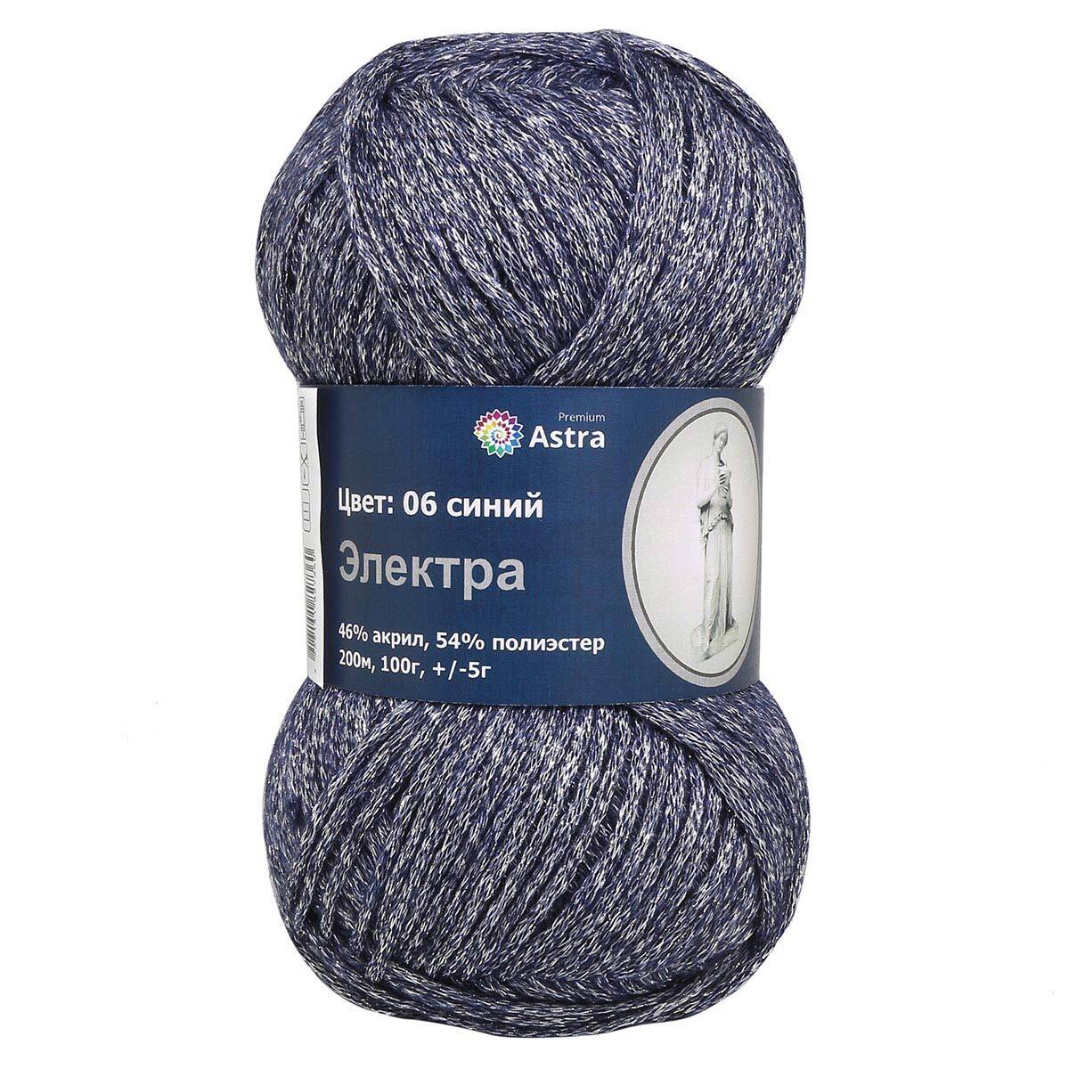 Пряжа Astra Premium Электра с люрексом 100 г 200 м 06 синий 3 мотка - фото 14